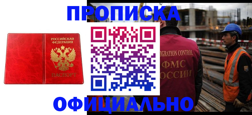 временная регистрация собственник в Шадринске