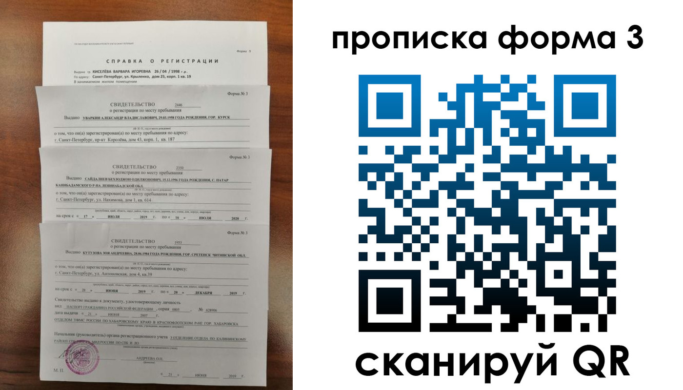 купить прописку в Шадринске