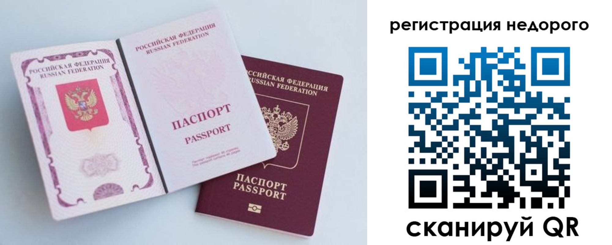 временная регистрация недорого в Шадринске