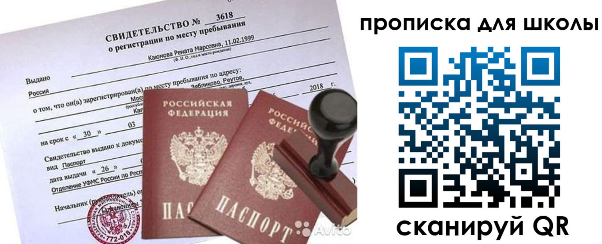 временная регистрация 2025 в Шадринске