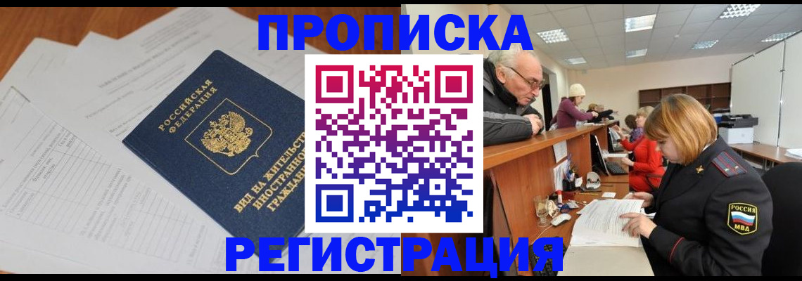 прописка иностранных граждан в Шадринске