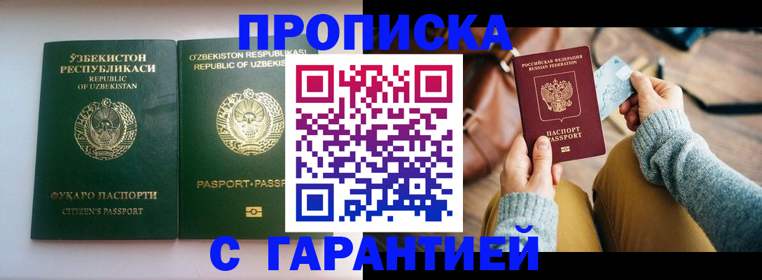 прописка от собственника в Шадринске