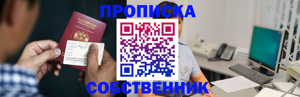 прописка поиск в Шадринске