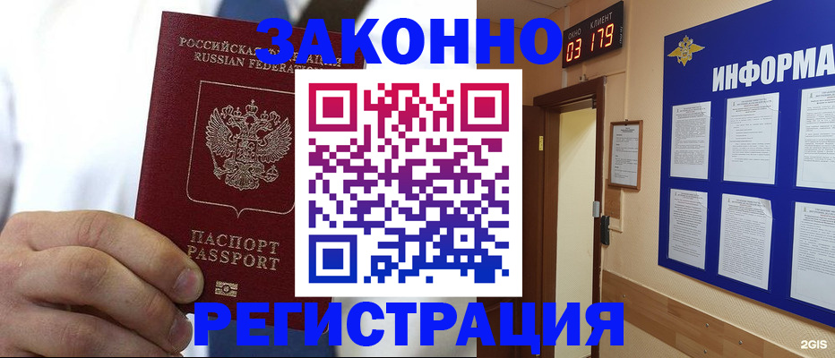 прописка гарантия в Шадринске