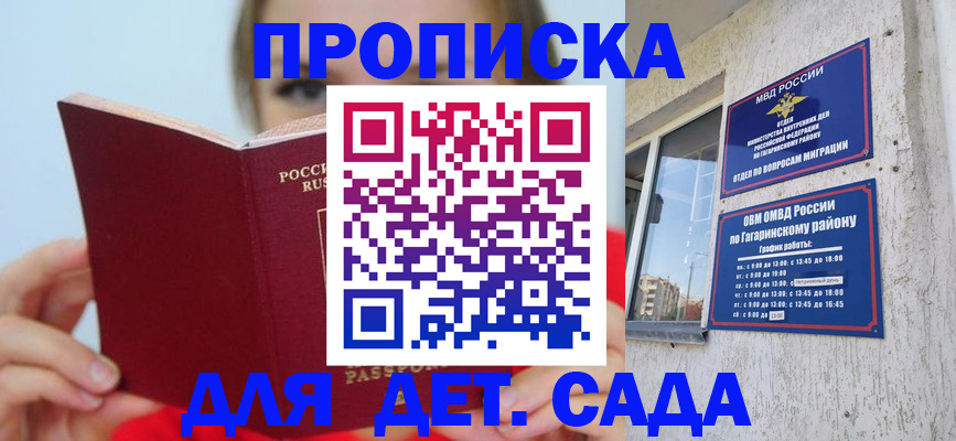 регистрация для дет. сада в Шадринске