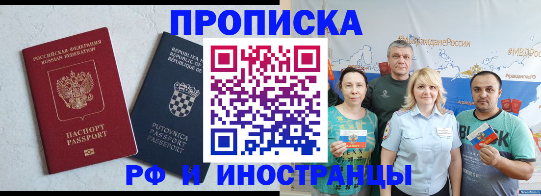 прописка для работы в Шадринске