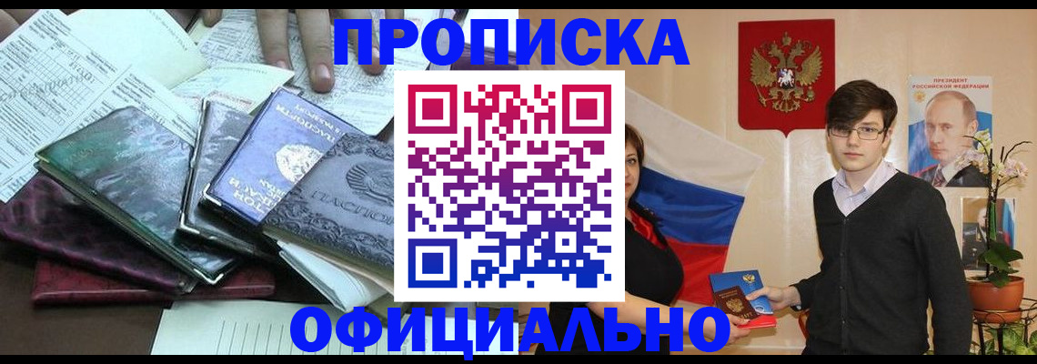 временная регистрация недорого в Шадринске