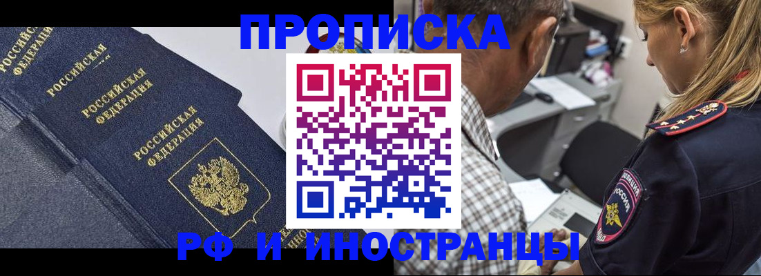 временная регистрация для всех в Шадринске